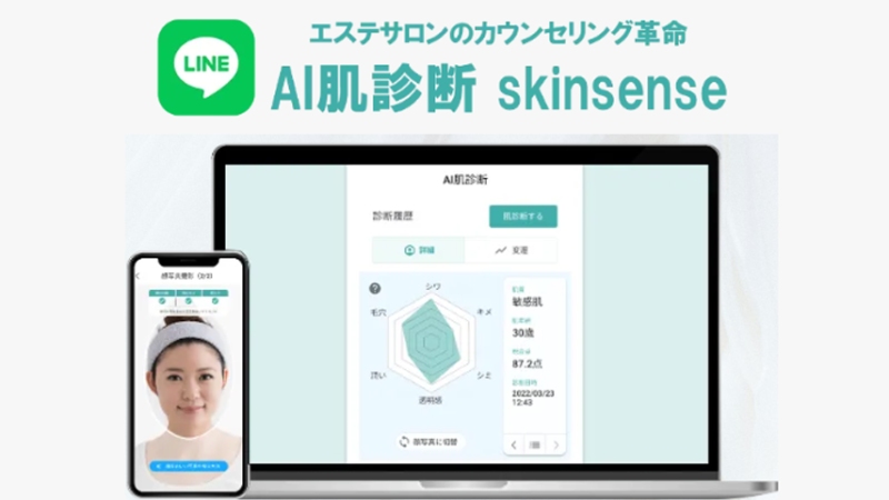 AI肌診断 skinsense販売開始のお知らせ